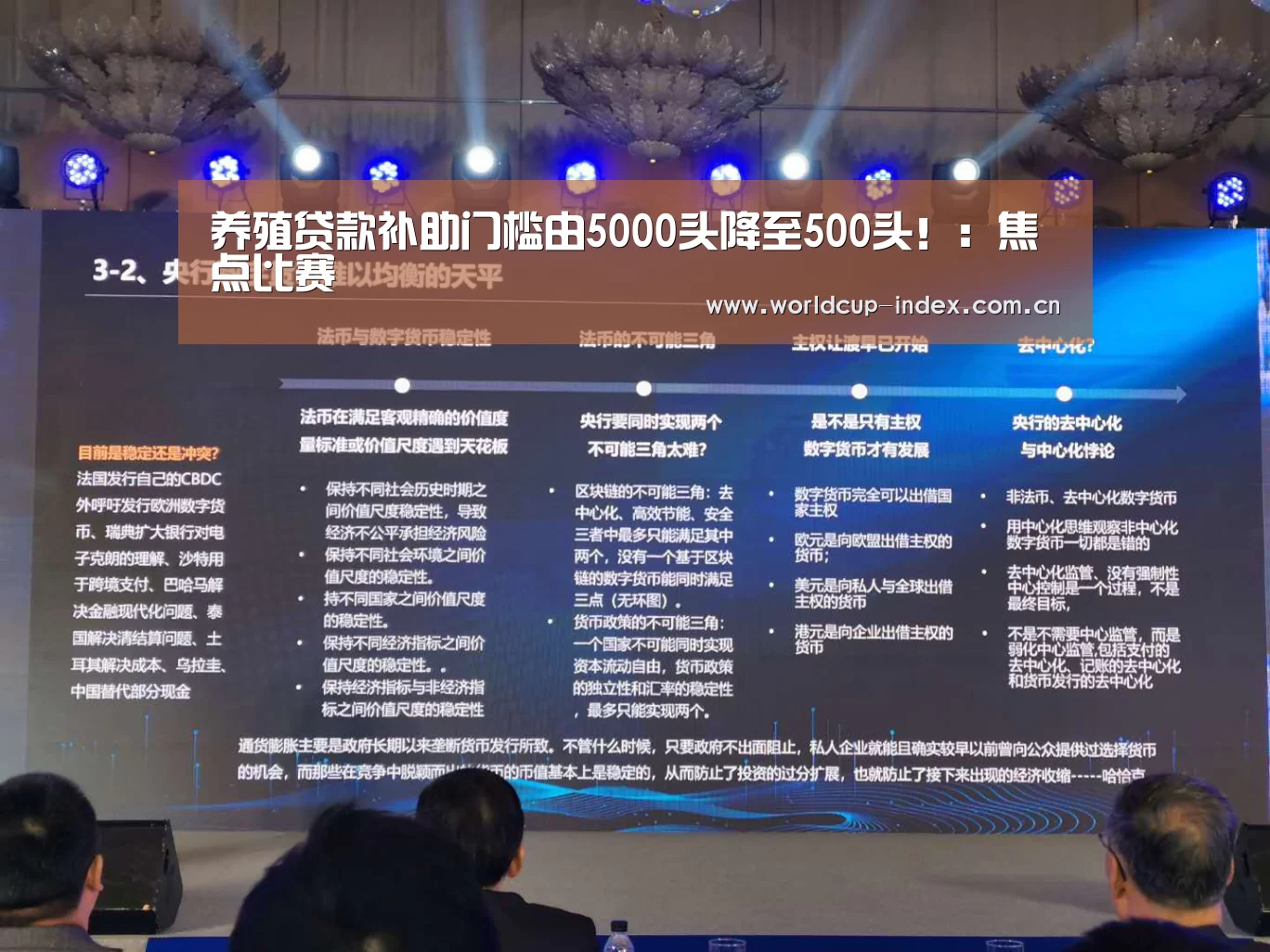 养殖贷款补助门槛由5000头降至500头!:焦点比赛(图2) 2026美加墨