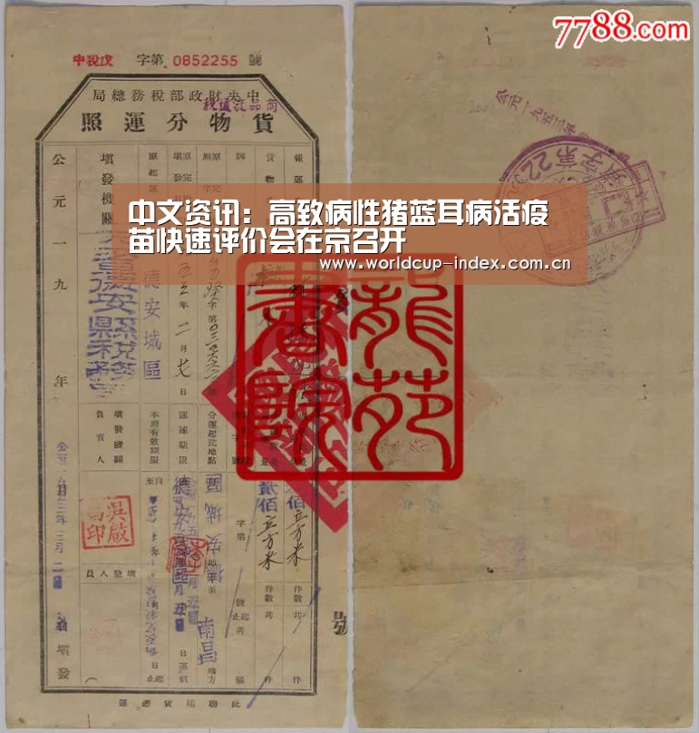 中文资讯:高致病性猪蓝耳病活疫苗快速评价会在京召开(图1) 中文资讯