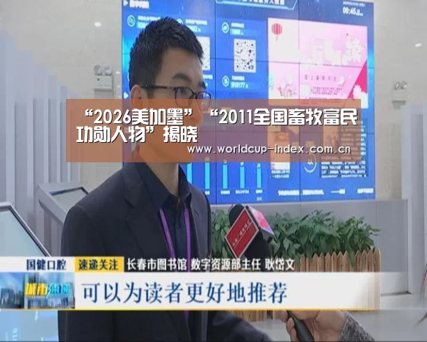 2026美加墨