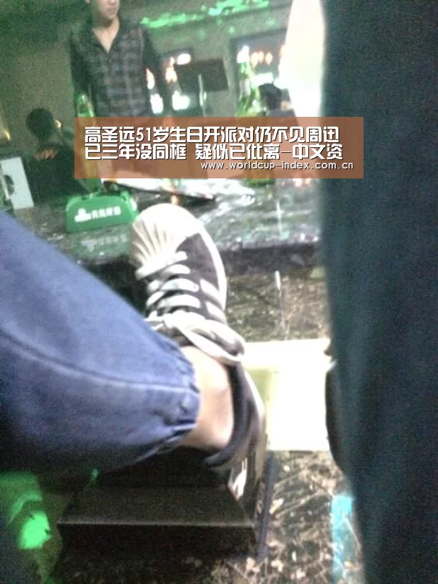 高圣远51岁生日开派对仍不见周迅 已三年没同框 疑似已仳离-中文资讯(图1) 中文资讯