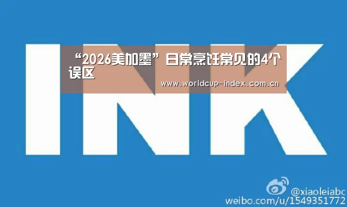 2026美加墨
